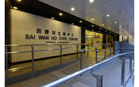 Sai Wan Ho Civic Centre Main Entrance